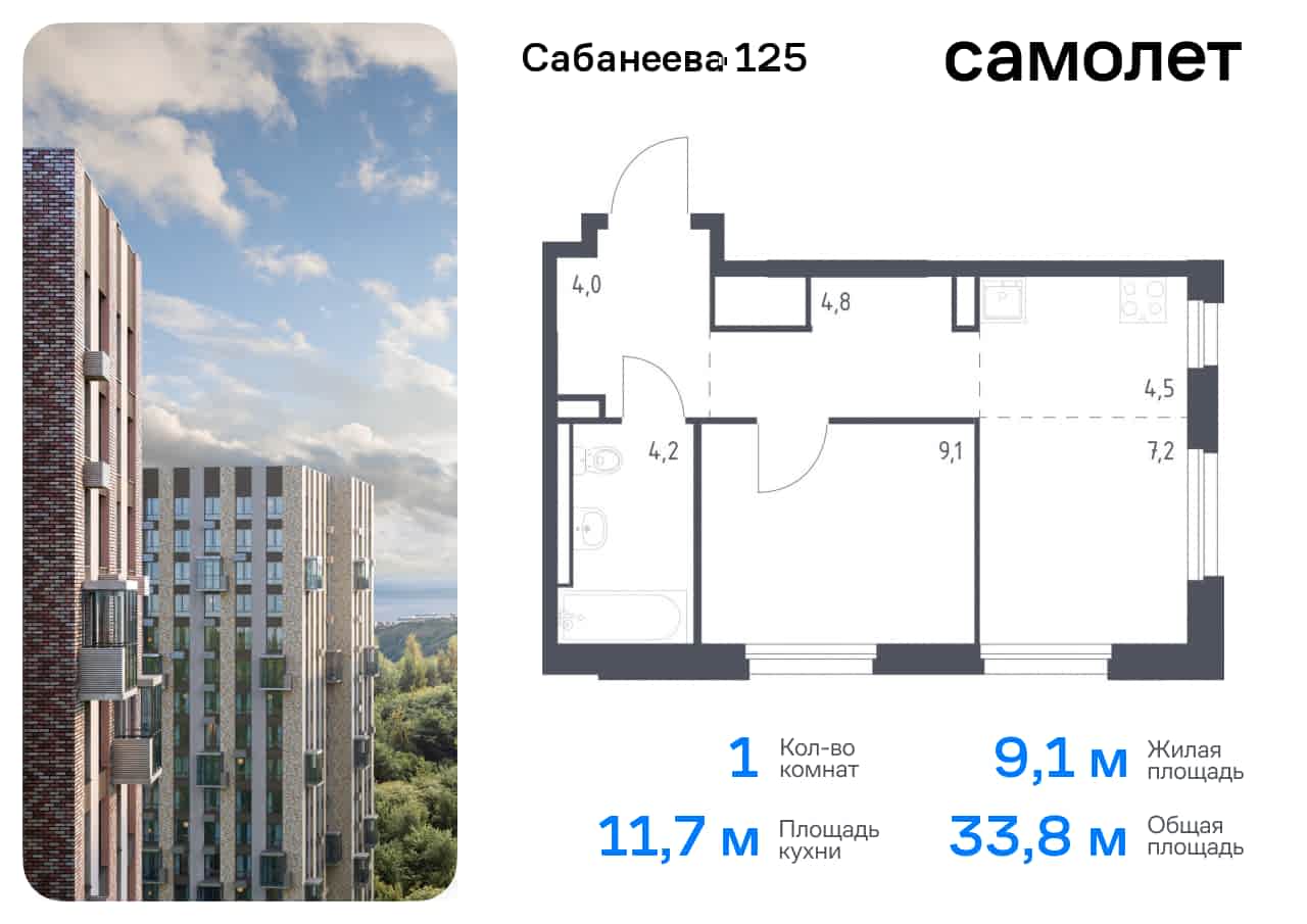 Доступные планировки в ЖК Сабанеева 125, 33,8 м2